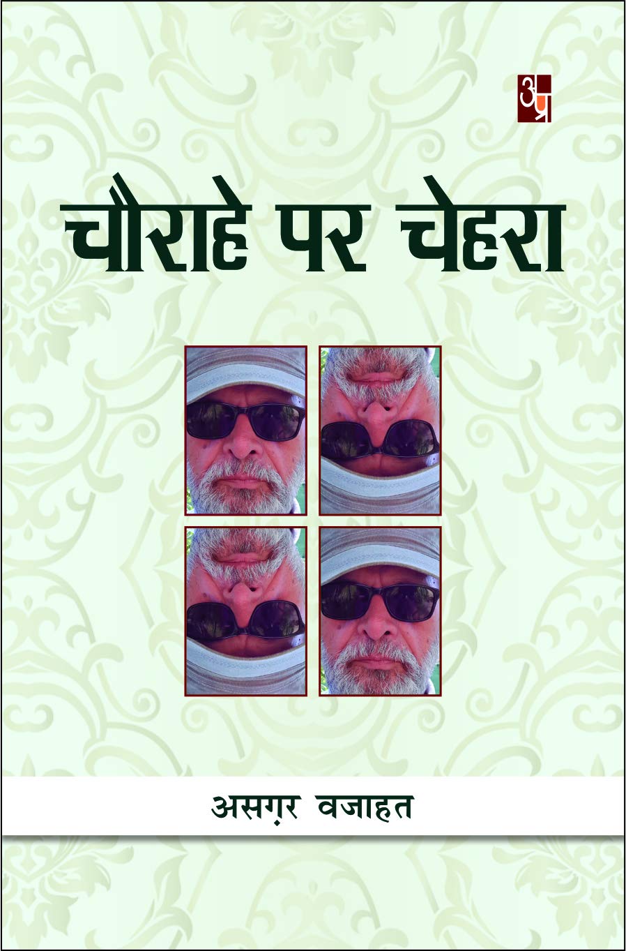 Chauraahe Par Chehra