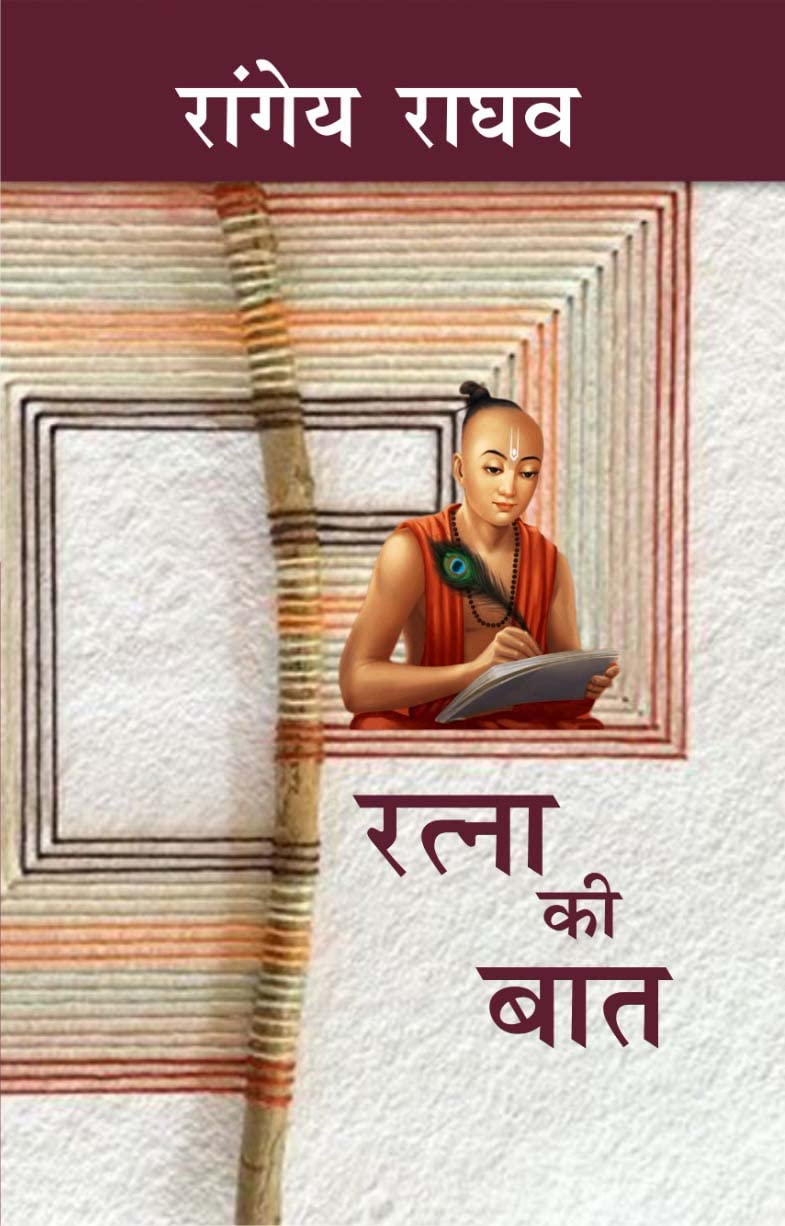 Ratna Ki Baat
