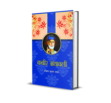 Kabir Granthawali