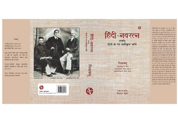 Hindi Ke Navratan