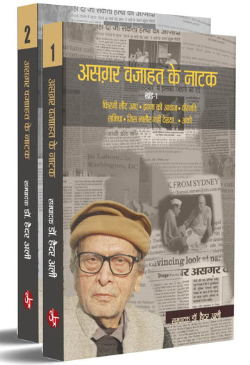 Asghar Wajahat Ke Natak (2 Vol, All Play)