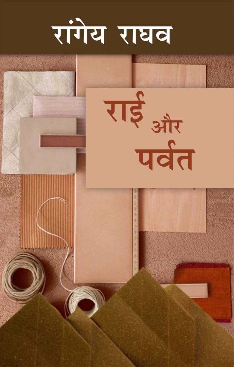 Rai Aur Parvat