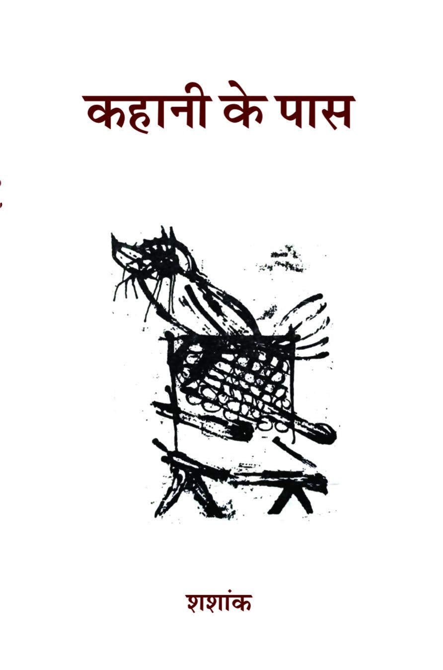 Kahani Ke Pass