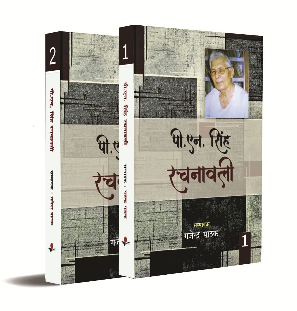 P. N. Singh Ranchnawali (2 Vol.)