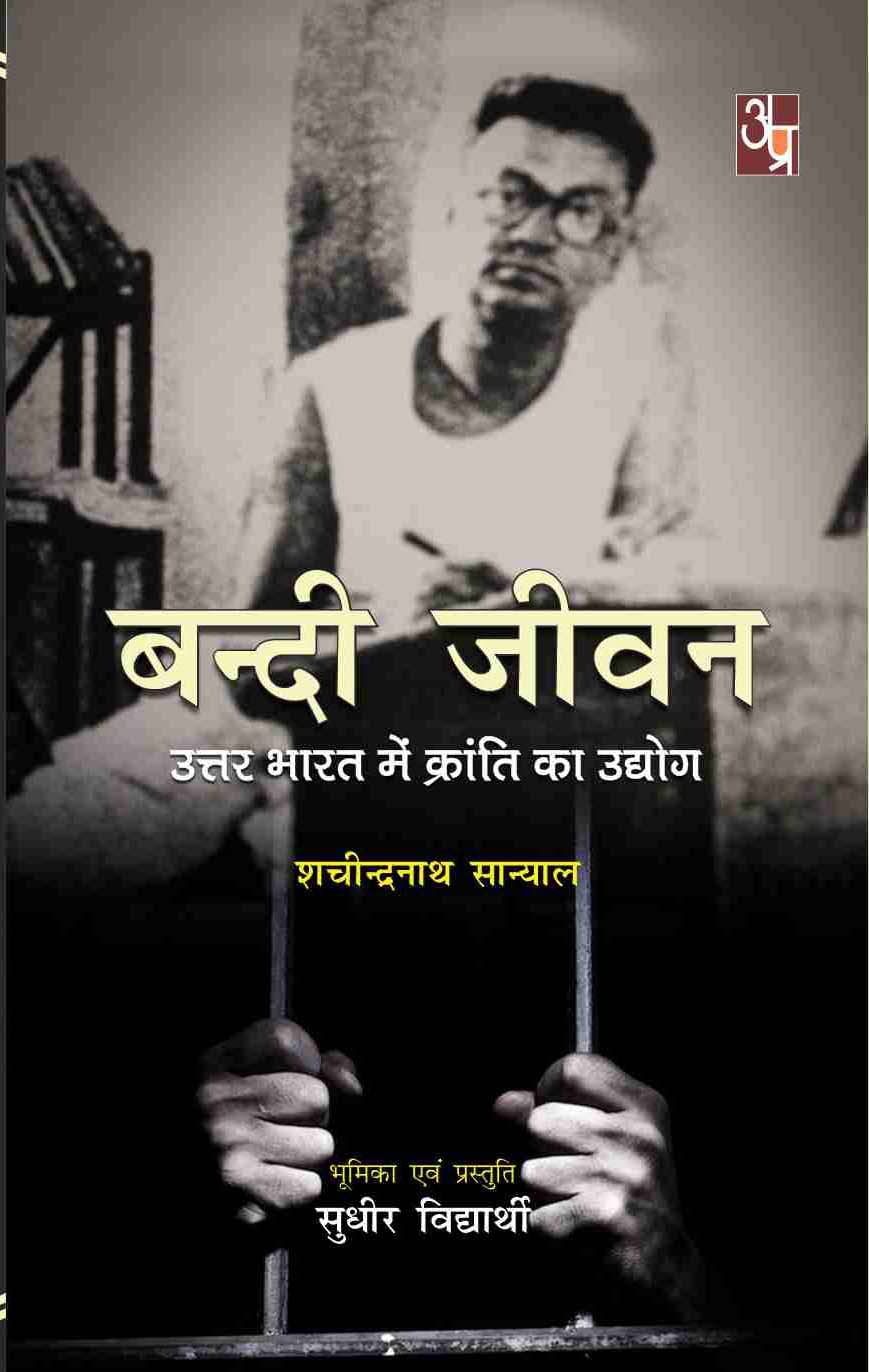 Bandi Jeevan: Uttar Bharat Mai Kranti Ka Udyog