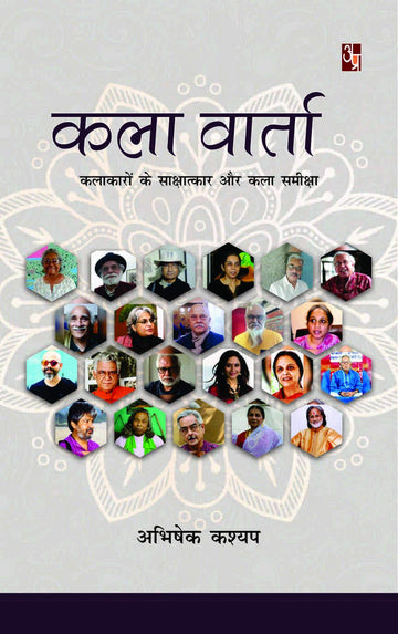 Kalavarta: Kalakaron Ke Sakshatkar Aur Kala Samiksha