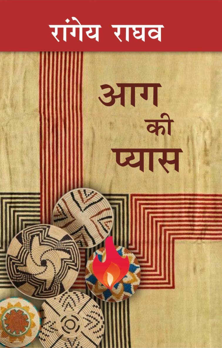 Aag Ki Pyaas