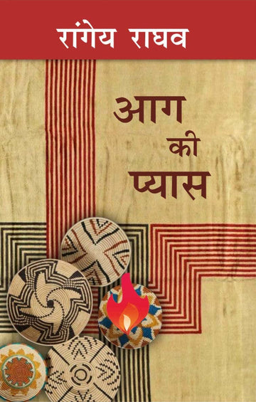 Aag Ki Pyaas