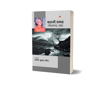 Rameshchandra Shah : Kahani Samagra