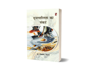 Srajansheelta Ka Sankat