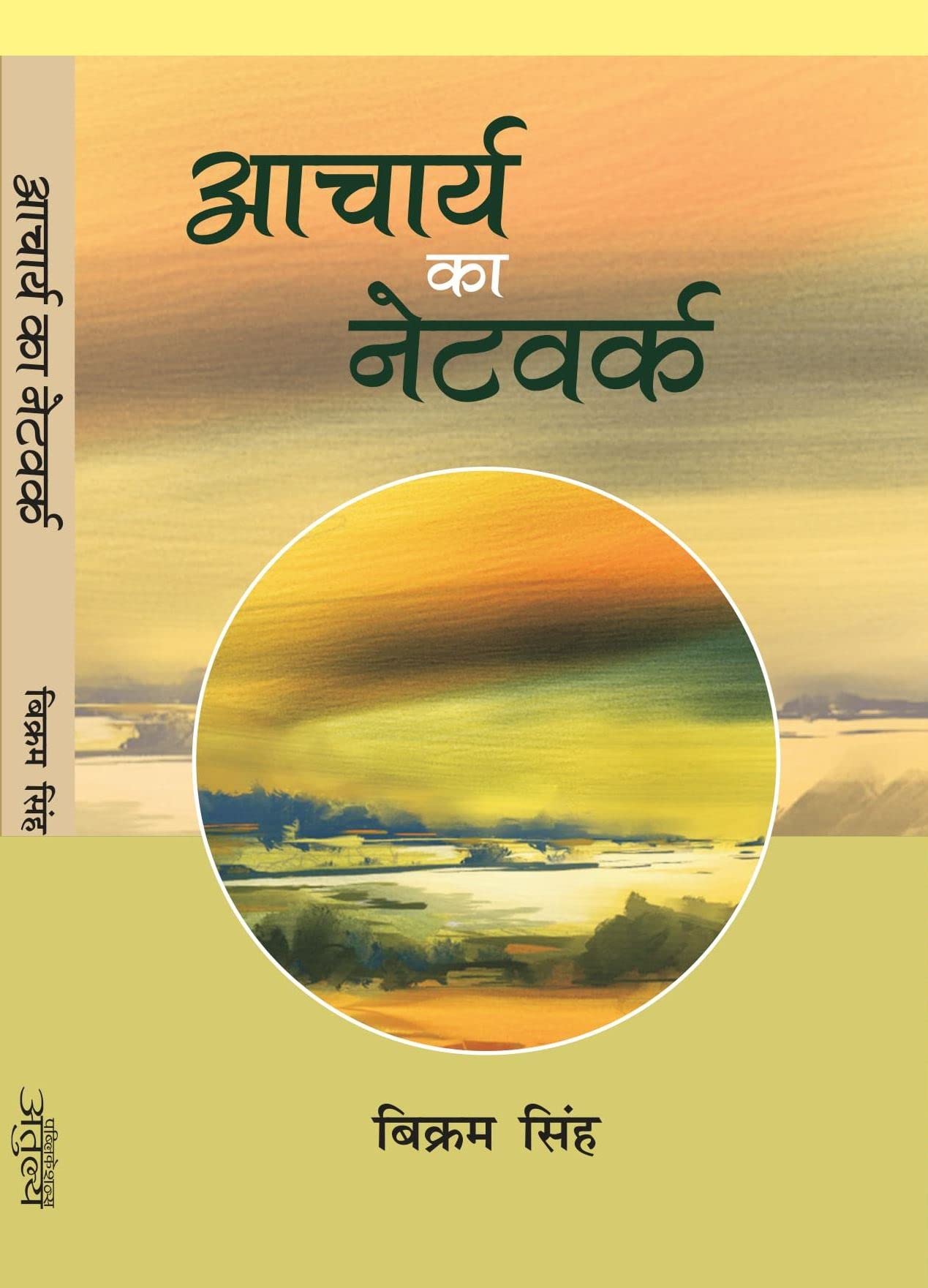 Aacharya Ka Network