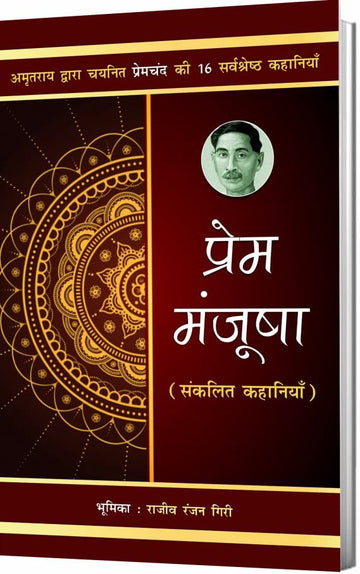 Bhramargeet Saar