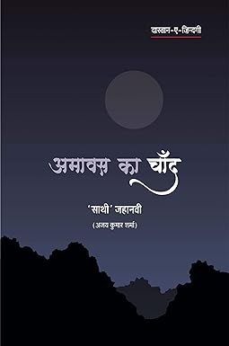 Amaavas Ka Chand
