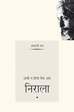 ABHI NA HOGA MERA ANT : NIRALA