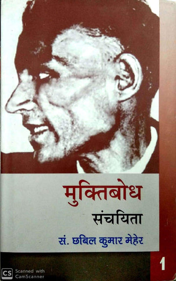 Muktibodh sanchaita (2 Vol.)