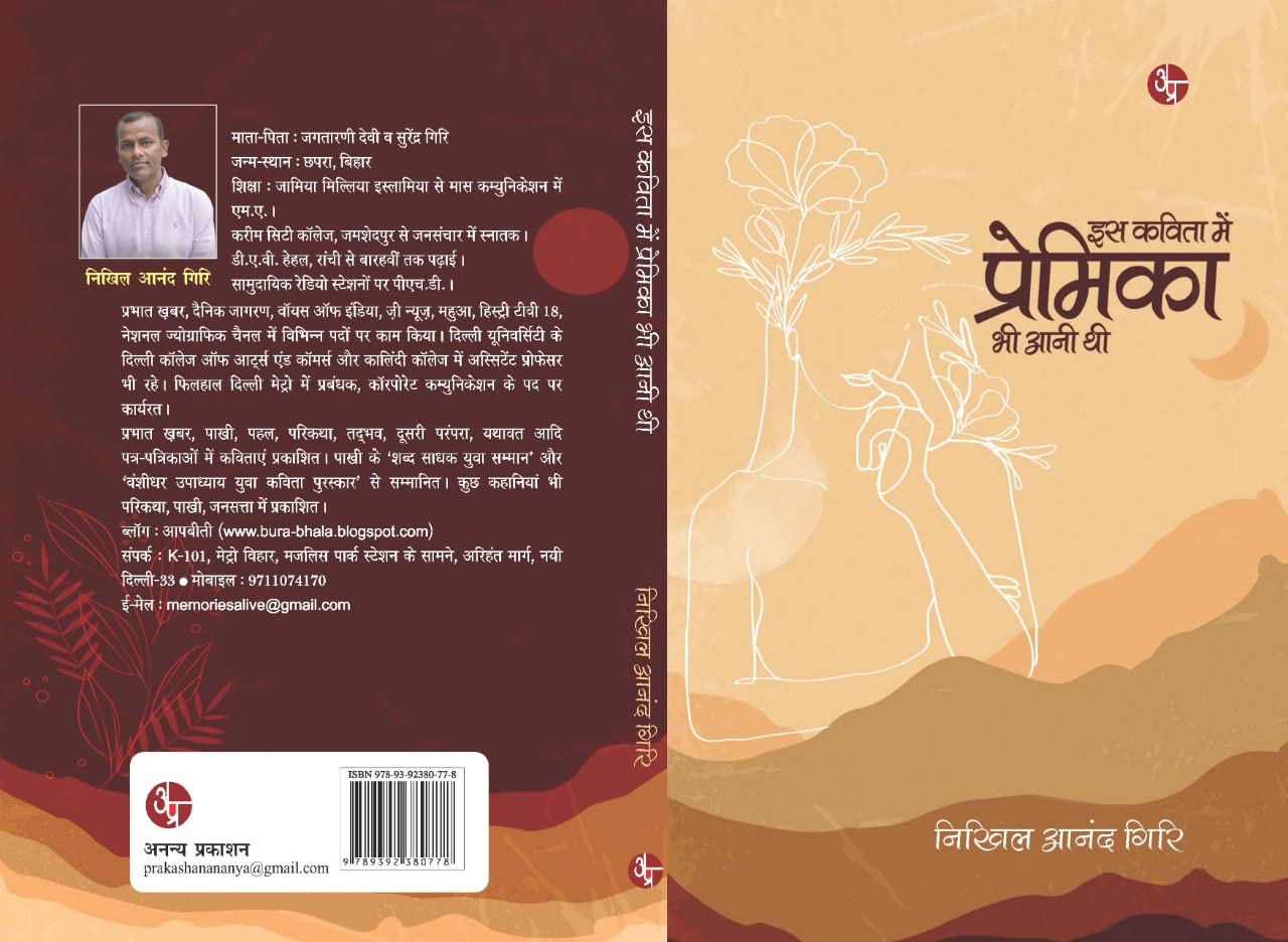 Iss Kavita Mein Premika Bhi Aani Thi