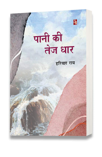 Pani Ki Tez Dhar