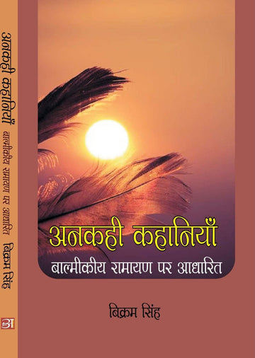 Ankahi Kahaniya