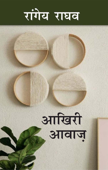 Aakhiri Aawaz