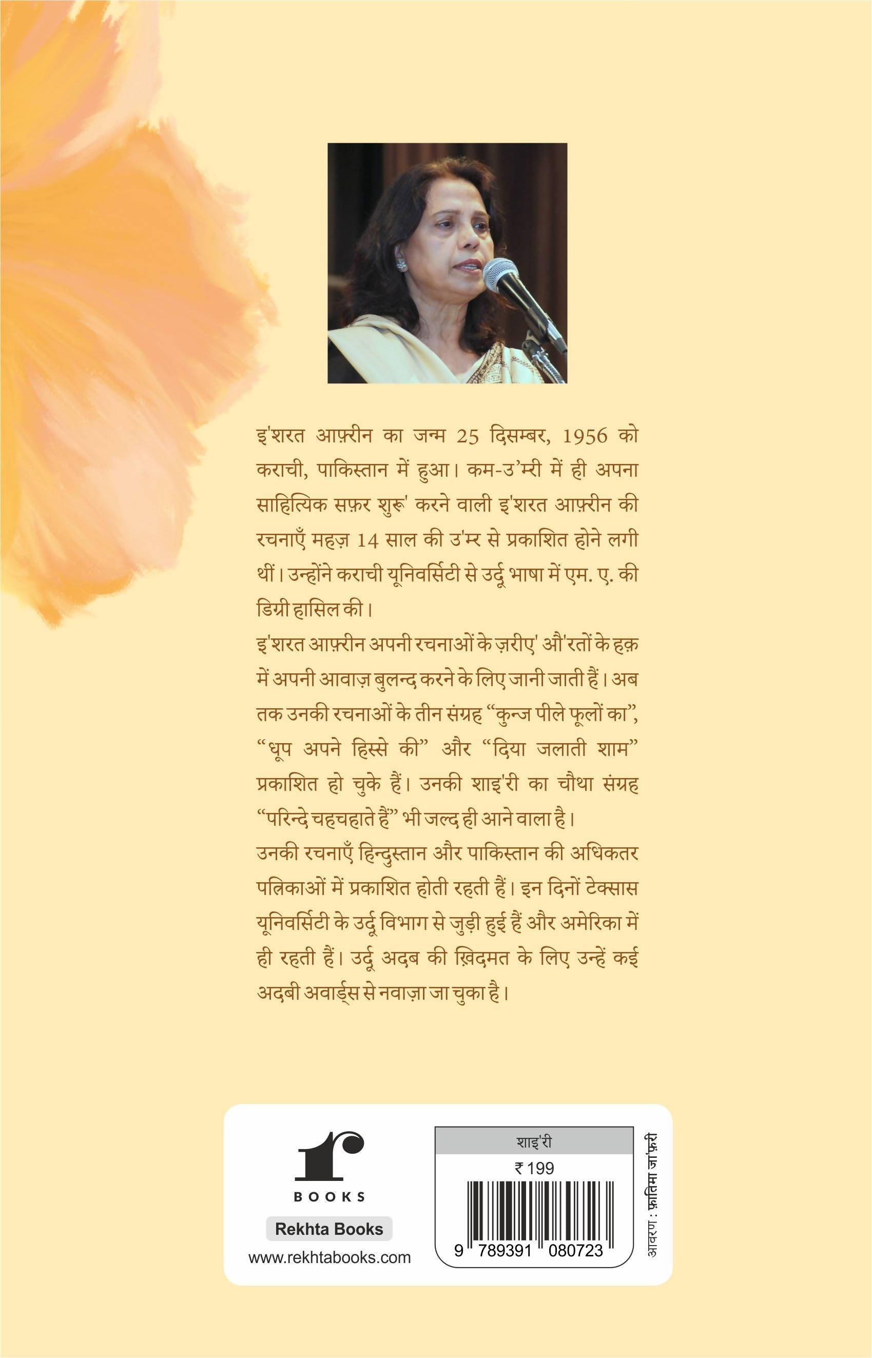 Ek Diya Aur Ek Phool