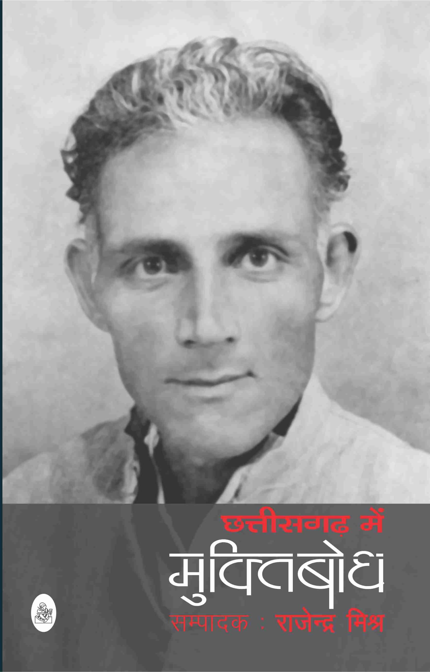 Chhattisgarh Mein Muktibodh