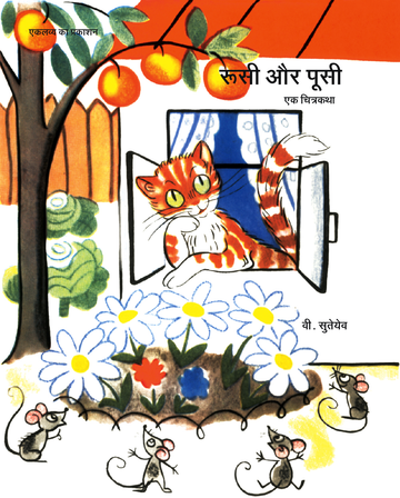 Rusi Aur Pussy