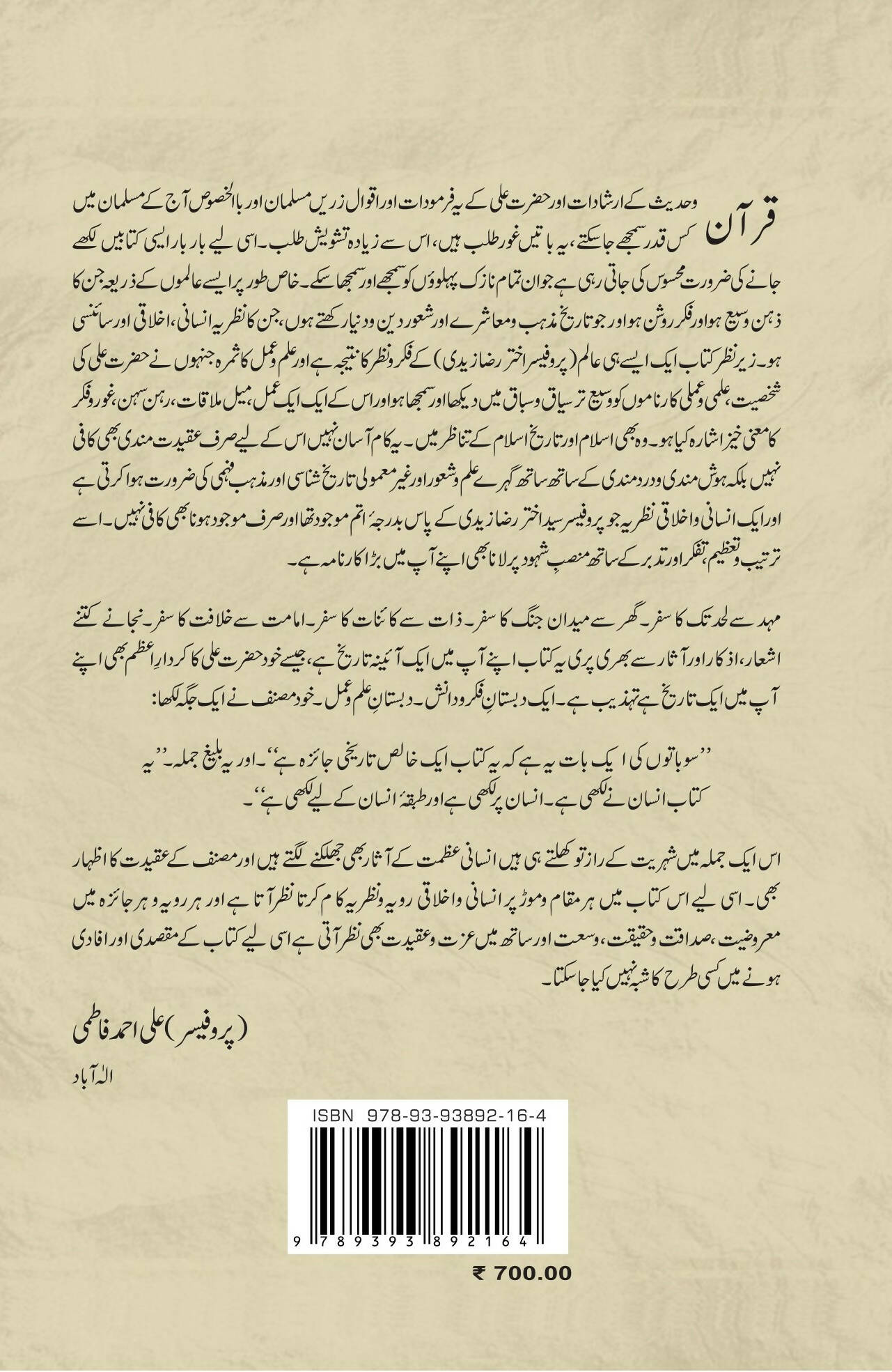 Ayena-e-Tareekh Islam Aur Ali