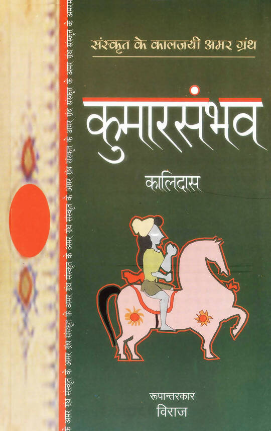 Mahakavi Kalidas - Combo set (Hindi)