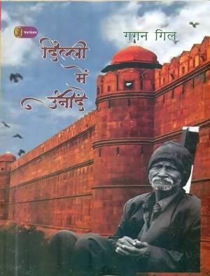 Dilli Mein Uninde