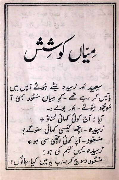 Miyan Koshish