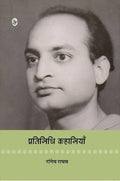 Pratinidhi Kahaniyan : Rangeya Raghav