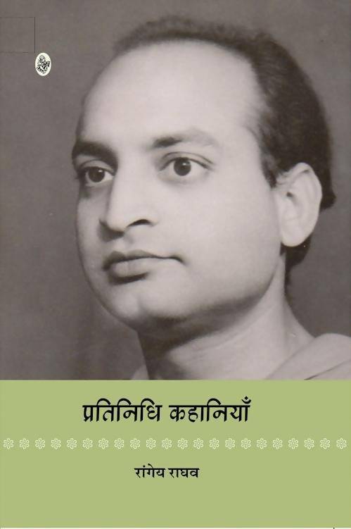 Pratinidhi Kahaniyan : Rangeya Raghav