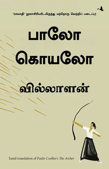 The Archer (Tamil)