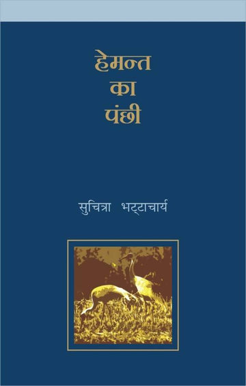 Hemant Ka Panchhi