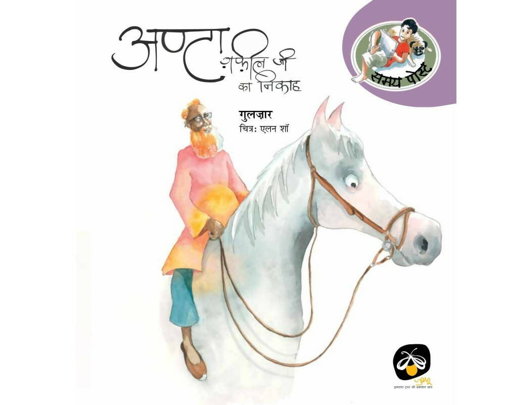 Gulzar's Children Books Combo Set (Set of 14 Books)