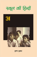 School Ki Hindi