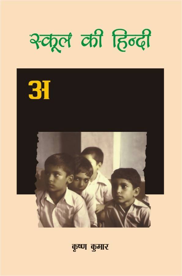 School Ki Hindi