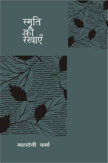 Smriti Ki Rekhaye