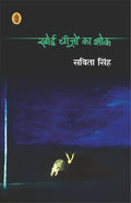 Khoyi Cheezon Ka Shok (Hardbound)