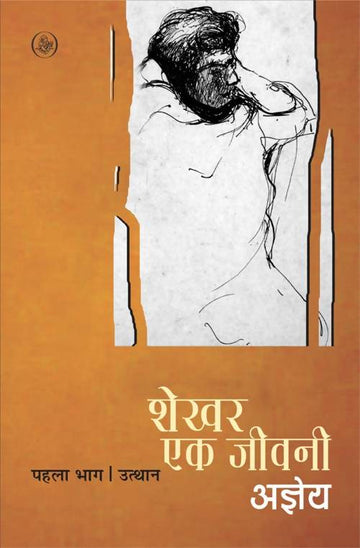 Shekhar Ek Jeevani : Part-1
