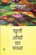 Khuli Ankhon Ka Sapna