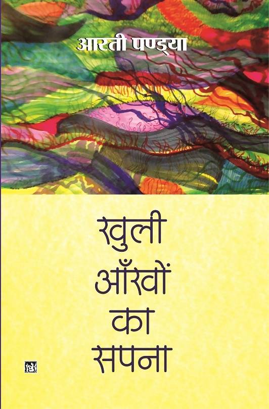 Khuli Ankhon Ka Sapna