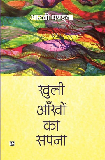 Khuli Ankhon Ka Sapna