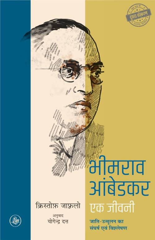 Bhimrao Ambedkar : Ek Jeevani