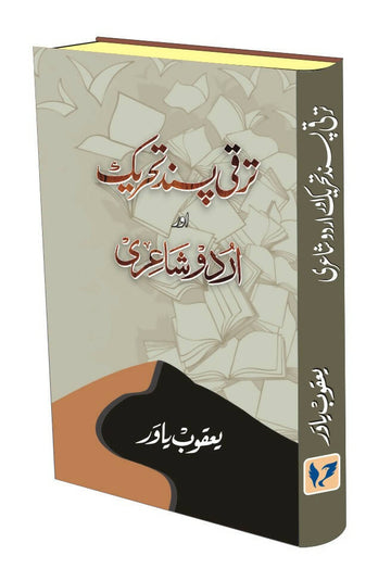 TARAQQI PASAND TAHREEK AUR URDU SHAIRI