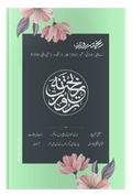Rekhta Rauzan 1st-5th Ed, Urdu Combo set
