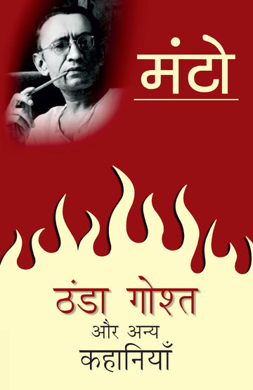 Thanda Gosht Aur Anya Kahaniyaan