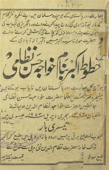 Khutoot-e-Akbar Ba-Nam Khwaja Hasan Nizami