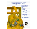Gyarah Rupay Ka Fountain Pen