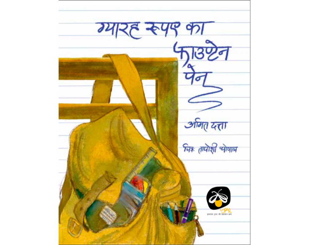 Gyarah Rupay Ka Fountain Pen